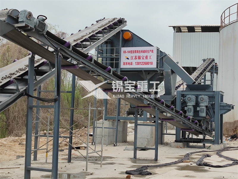 瀝青攪拌站配套破碎篩分機 瀝青攪拌站配套破碎篩分機