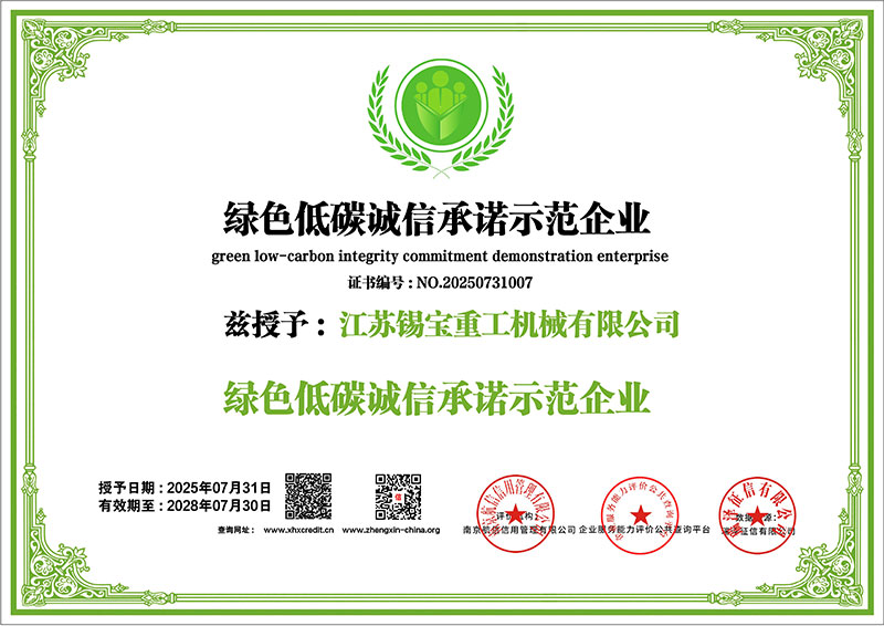 綠色低碳誠(chéng)信承諾示范企業(yè)