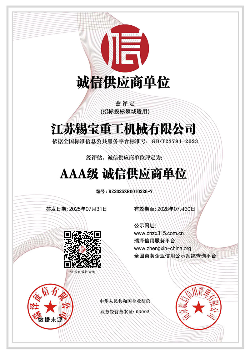 AAA級(jí)誠(chéng)信供應(yīng)商單位